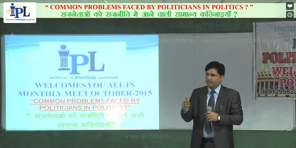 राजनेताओं को राजनीति में आगे बढ़ने में आने वाली समस्याएँ और उनके समाधान।